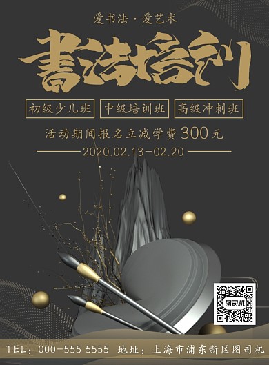 立体古风书法培训招生优惠印刷海报