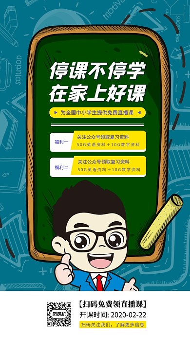 在线培训手机海报