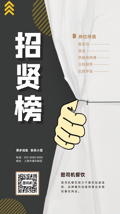 招聘通用手机海报