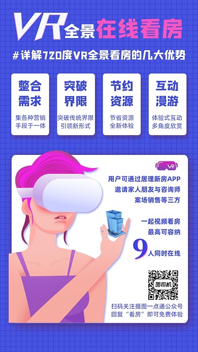 手绘插画VR全景看房手机海报