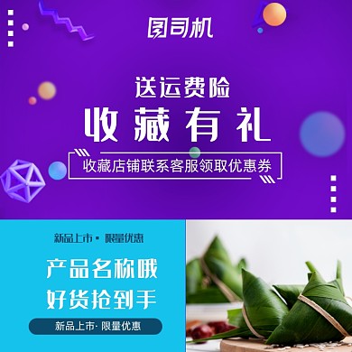 收藏加购有礼图促销主图