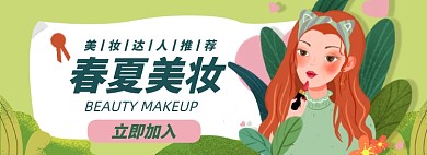 夏日美妆淘宝电商banner图