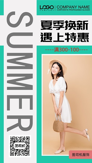 夏季上新促销手机海报