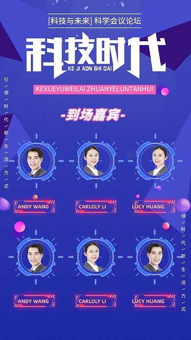 科技未来论坛手机海报