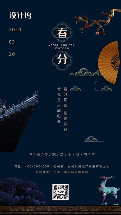 房地产二十四节气海报