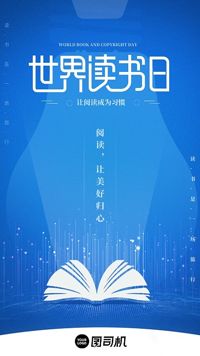 蓝色世界读书日手机启动引导页