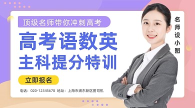 高考冲刺培训大气简约手机横图