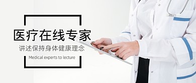 医疗在线专家公众号首图