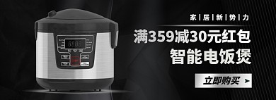 电饭煲家居电器淘宝电商banner图