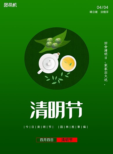 简约清明节节日祭扫亲人海报