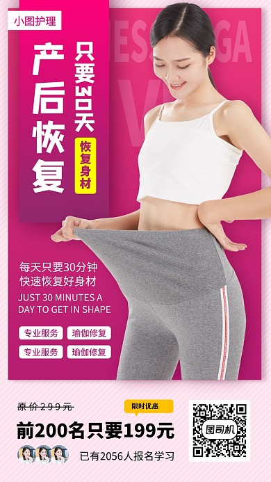 产后恢复手机海报