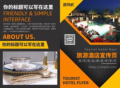 旅游酒店宣传广告印刷二折页