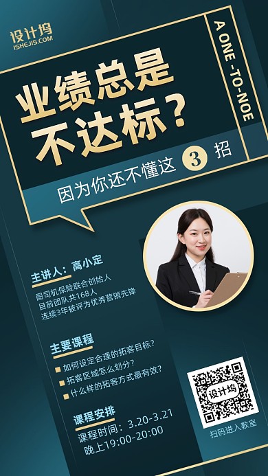 业绩达标课程手机海报