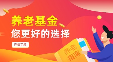 养老基金理财橙色插画手机横图