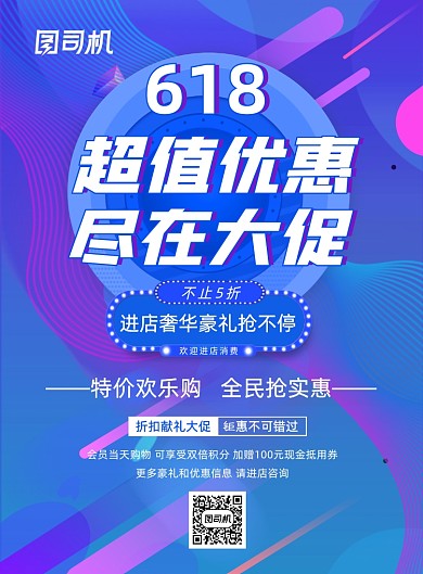 蓝色渐变618年中促销优惠营销海报