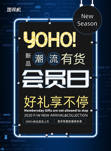 促销会员日好礼享不停海报