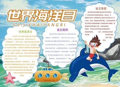 世界海洋日保护海洋手抄报小报