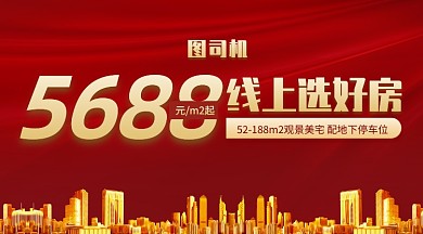 房地产促销红色鎏金大气手机横图