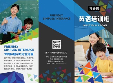 创意几何英语培训班招生三折页模板