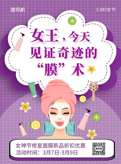 紫色简约卡通38妇女节促销海报