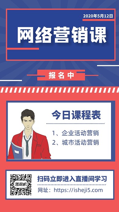 网络营销手机海报