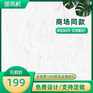 夏季采购家具建材展架主图