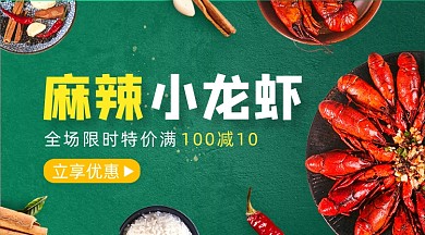麻辣小龙虾美食绿色简约手机横图