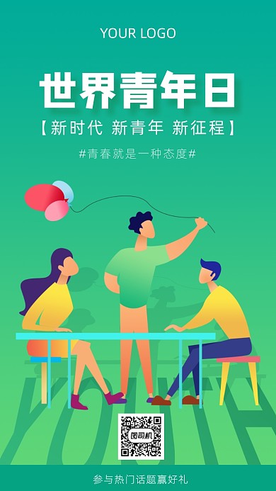 卡通风世界青年日海报