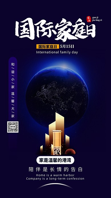 蓝色简约时尚节日节气国际家庭日宣传