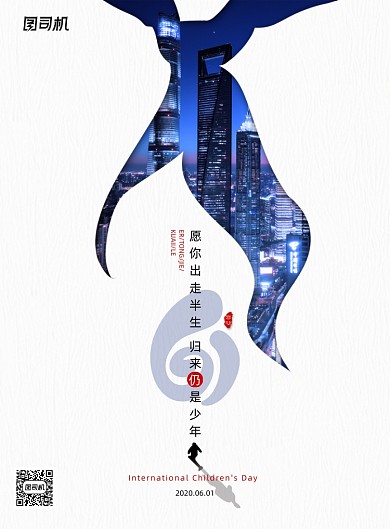 简约六一儿童节地产海报