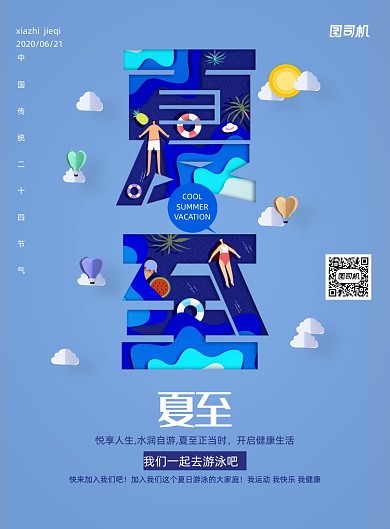 创意插画剪纸夏至节气海报