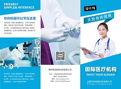 蓝色大气国际医疗机构三折页模板