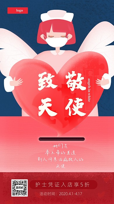 原创手绘致敬白衣天使宣传海报