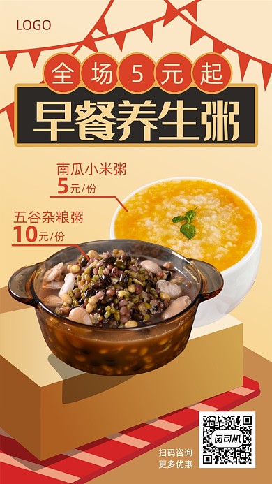 早餐养生粥促销宣传海报