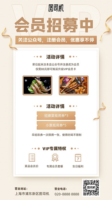 会员招募活动手机海报