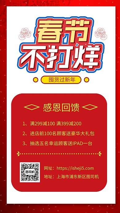 春节不打烊创意宣传手机海报