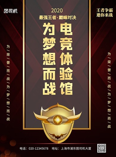 电竞之夜网游网吧印刷海报