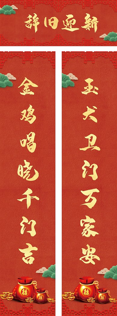中国风大气新年春联设计