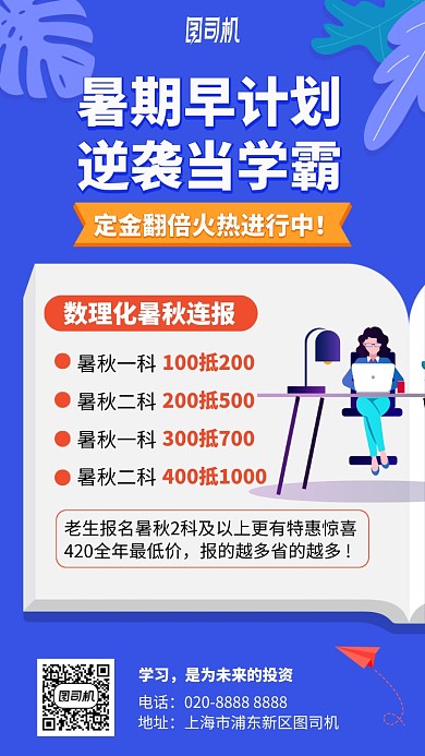 手绘暑期早计划手机海报