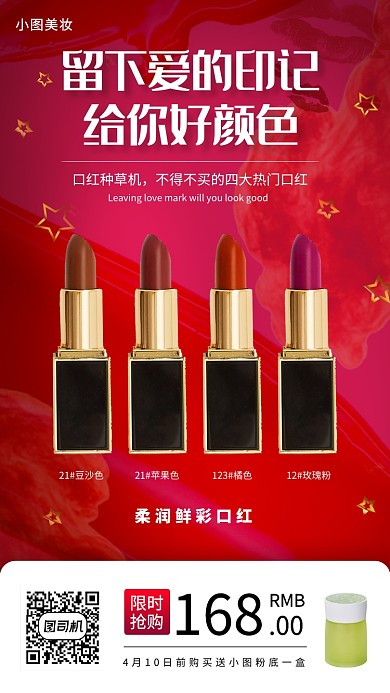 化妆品促销手机海报