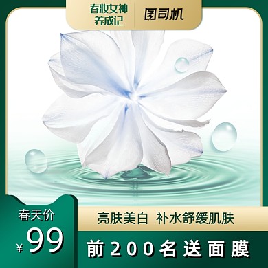 春天绿色清新化妆美容主图