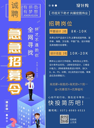 全行业通用招聘海报