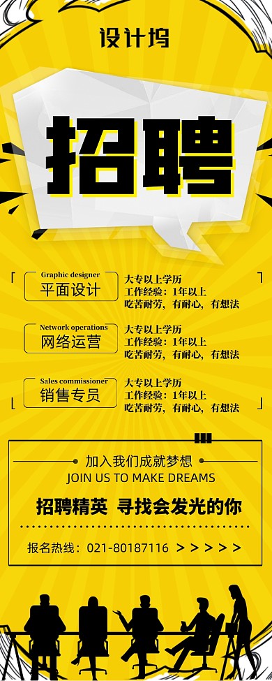 黄色简约大气商务校园招聘展架