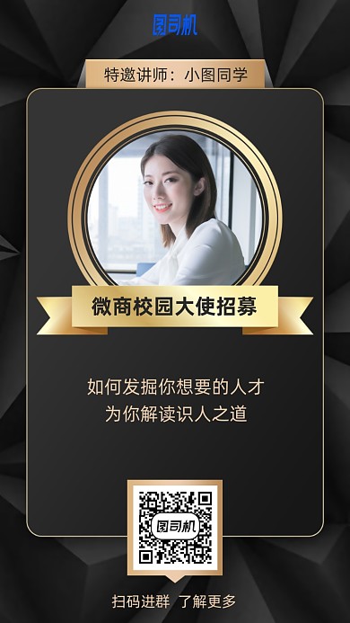 学校招募微商代理手机海报