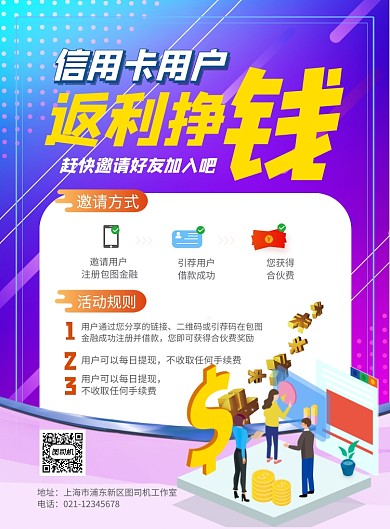 信用卡用户邀请朋友返利印刷海报