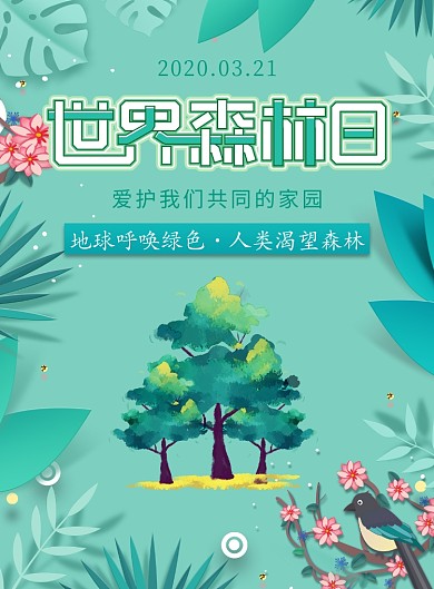 绿色剪纸世界森林日公益印刷海报