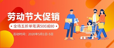 劳动节宣传促销公众号首图