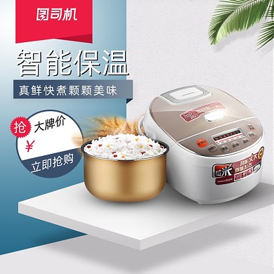 大促超级大家日电饭煲淘宝直通车图片