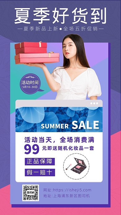 蓝色拼接紫色粉色摄影画风夏季促销海报