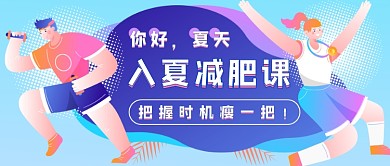 你好夏天新媒体首图